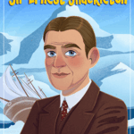 Sir Ernest Shackleton